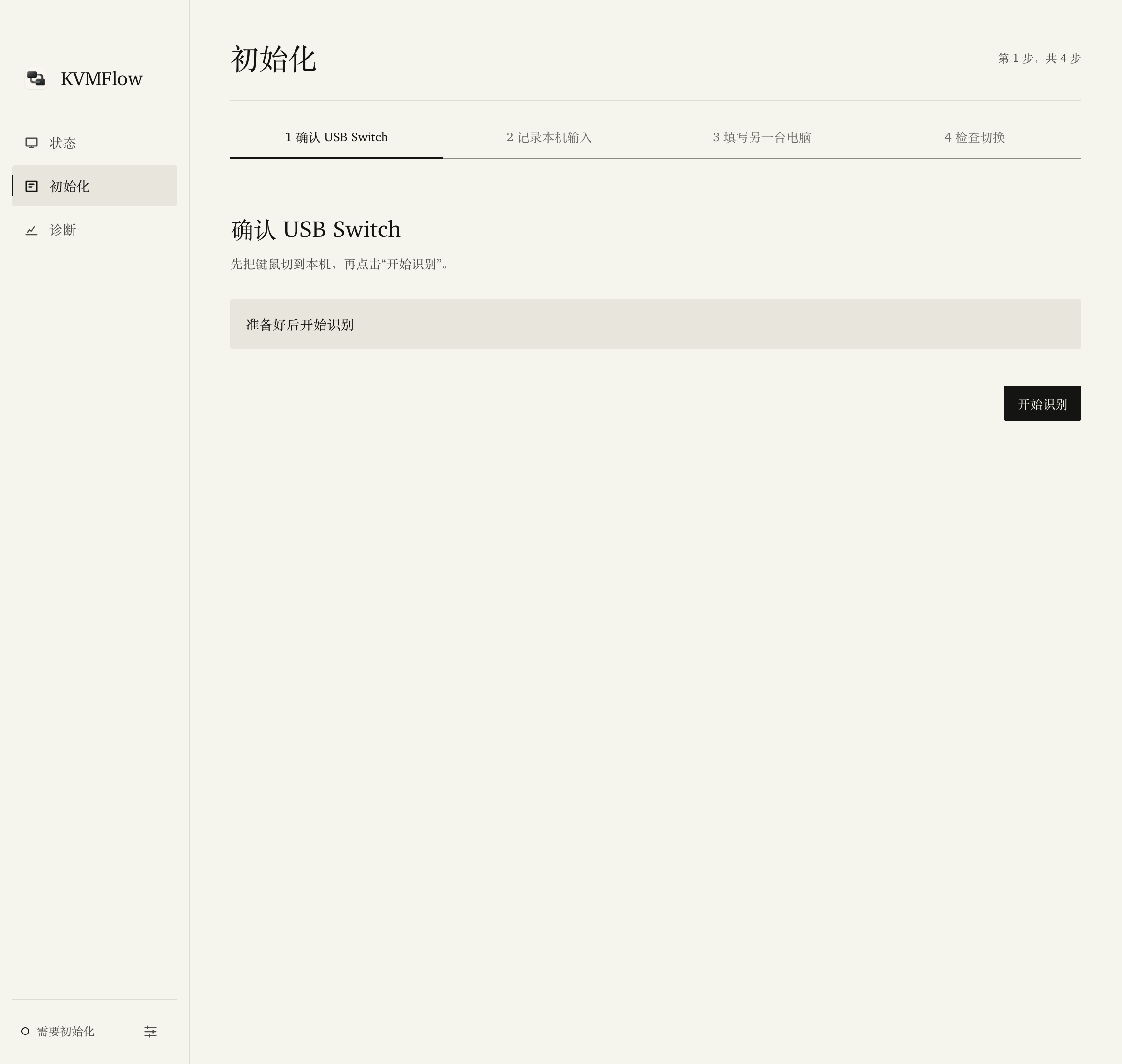 KVMFlow v0.2.7 初始化页面(示例数据)